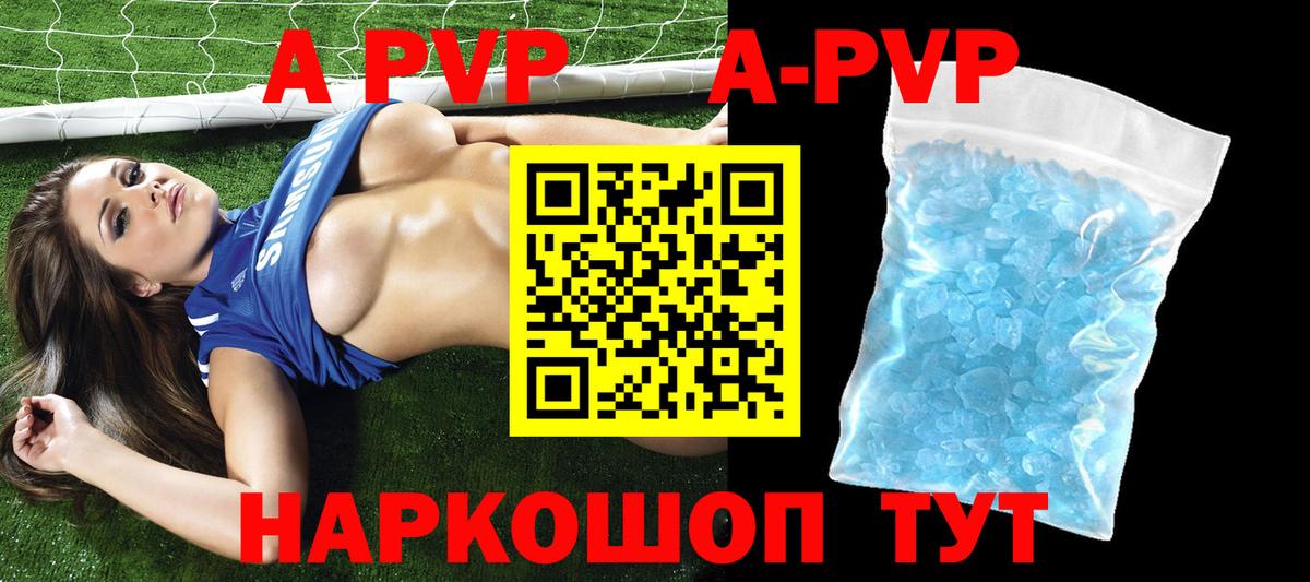 Alpha-PVP СК  A-PVP Соль  А ПВП  Волгодонск  Вход с VPN 