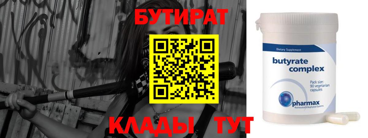 Волгодонск  БУТИРАТ оксана  Вход с VPN 