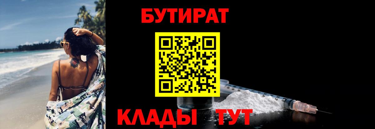 Бутират вода Волгодонск