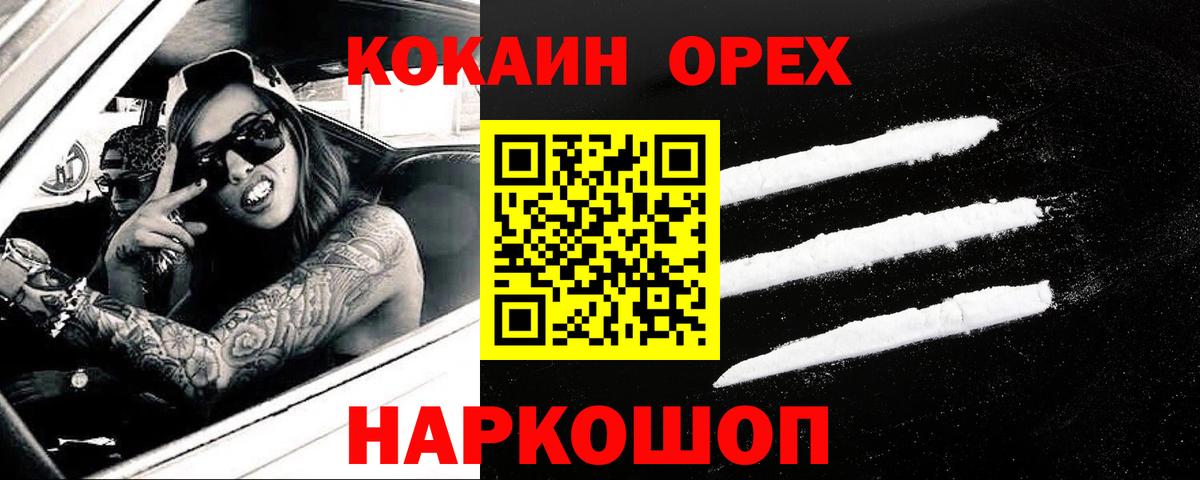Волгодонск  Кокаин 97%  КОКАИН VHQ  КОКАИН  Вход с VPN 