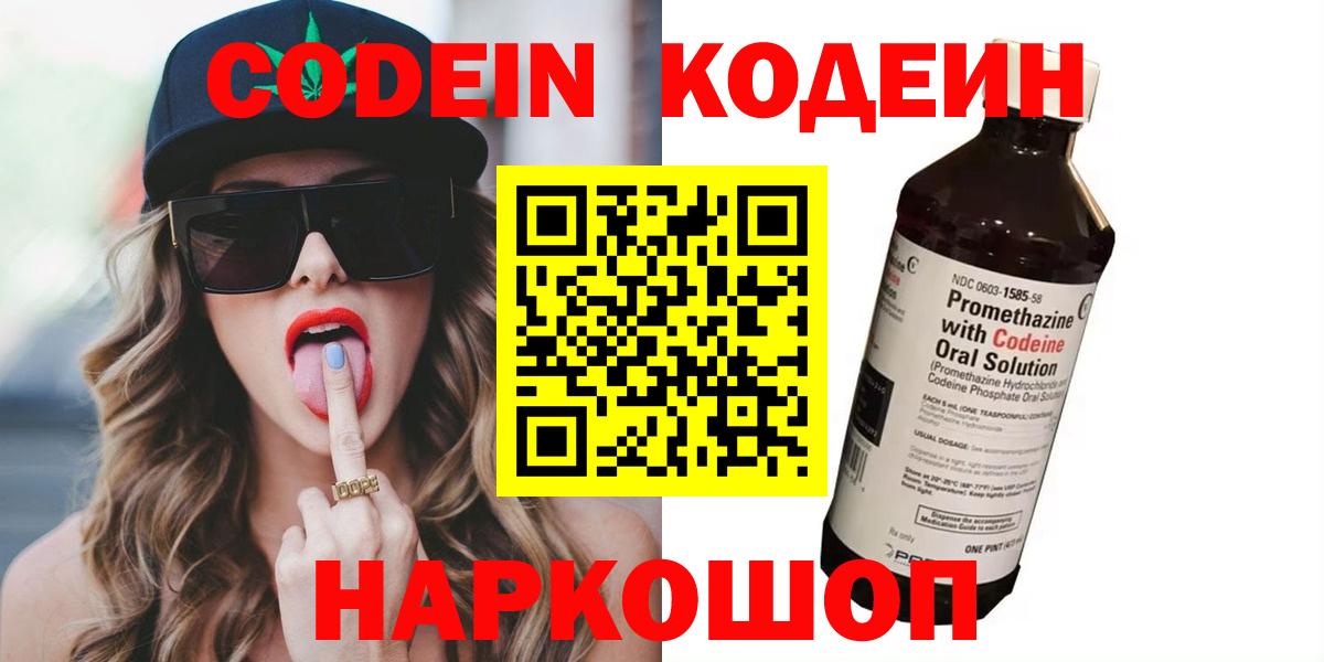 Волгодонск  Кодеиновый сироп Lean Purple Drank  Вход с VPN 