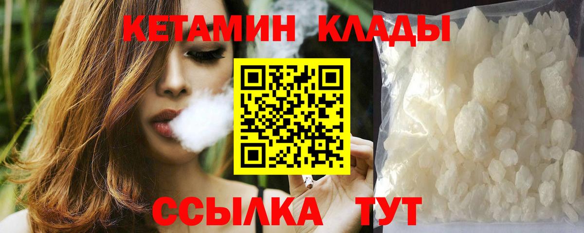 Кетамин VHQ  Вход с VPN  Волгодонск 