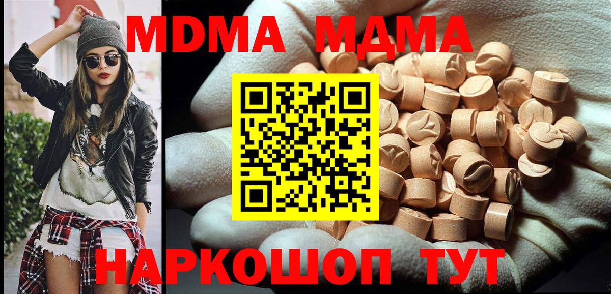 МДМА  Вход с VPN  Волгодонск  MDMA кристаллы  МДМА кристаллы 